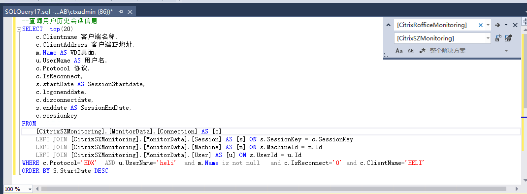 Citrix SQL数据如何进行多表联查