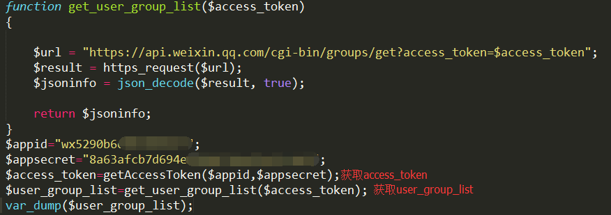 微信开发第3章 通过accesstoken获取用户分组