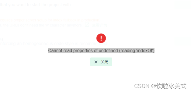 Vue脚手架创建项目页面报错Cannot read properties of undefined (reading ‘indexOf‘)