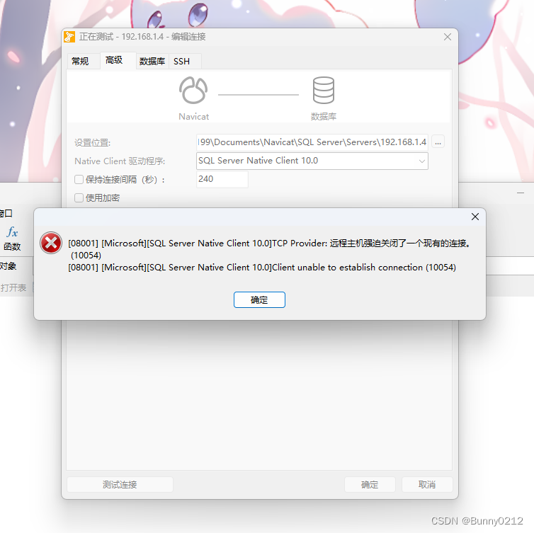 Navicat连接SQLSever报错：[08001] MicrosoftTCP Provider 远程主机强迫关闭了一个现有的连接