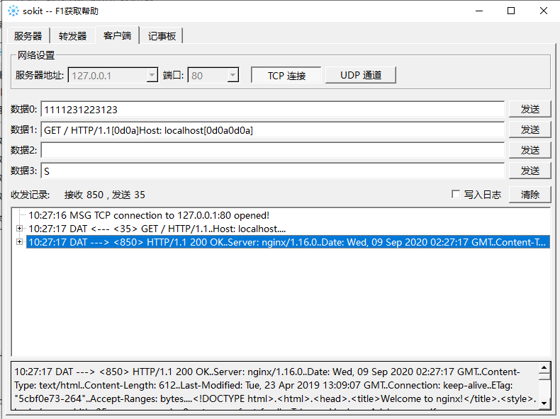 用sokit发送http请求和响应