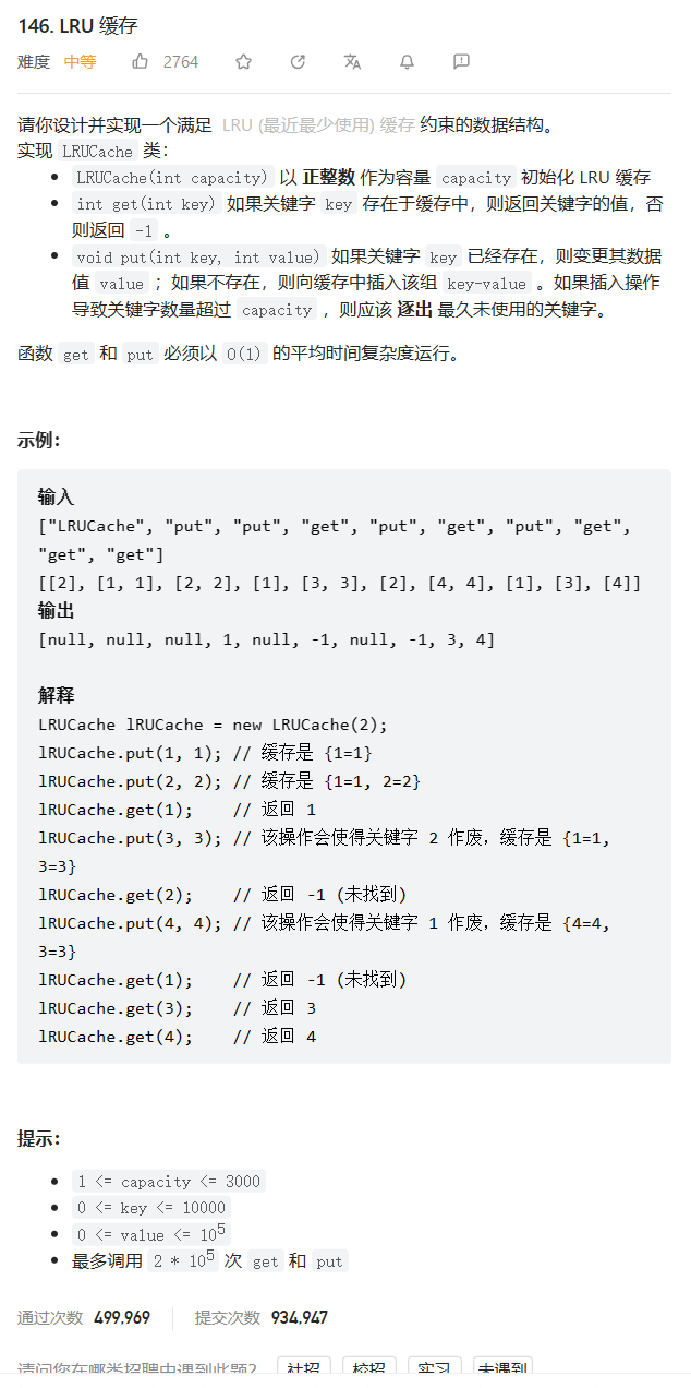 【数据结构】——LRU Cache