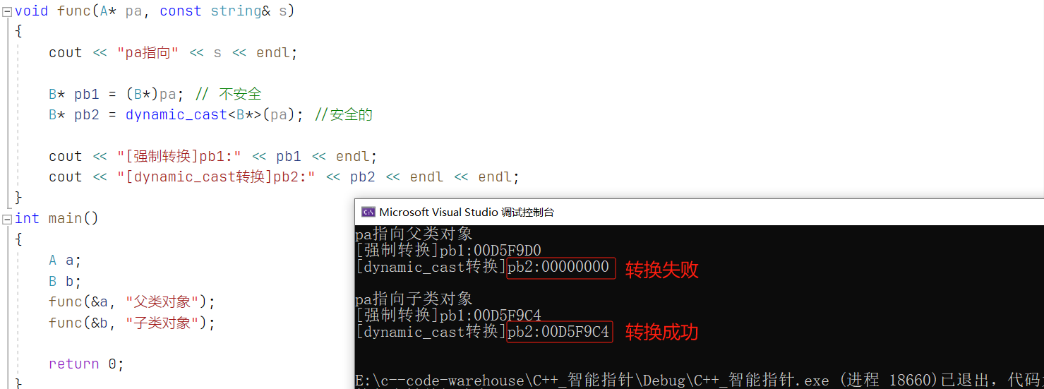 【C++】类型转换