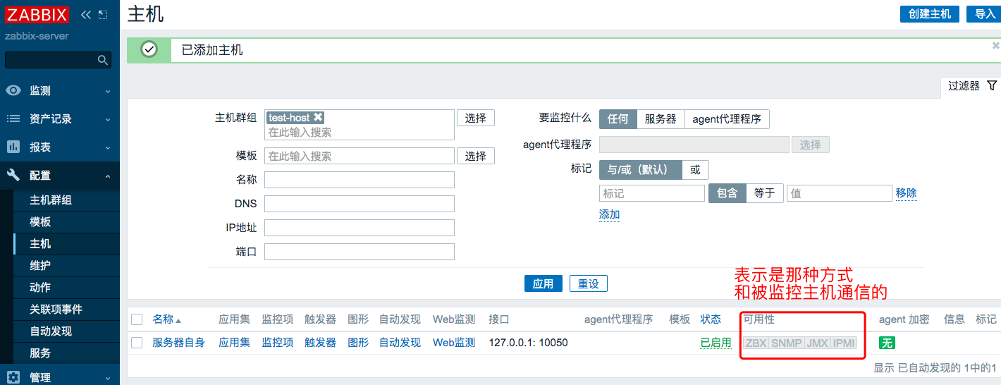 zabbix5.0-03-添加被监控的主机