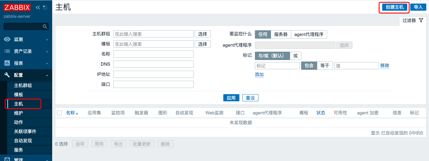 zabbix5.0-03-添加被监控的主机
