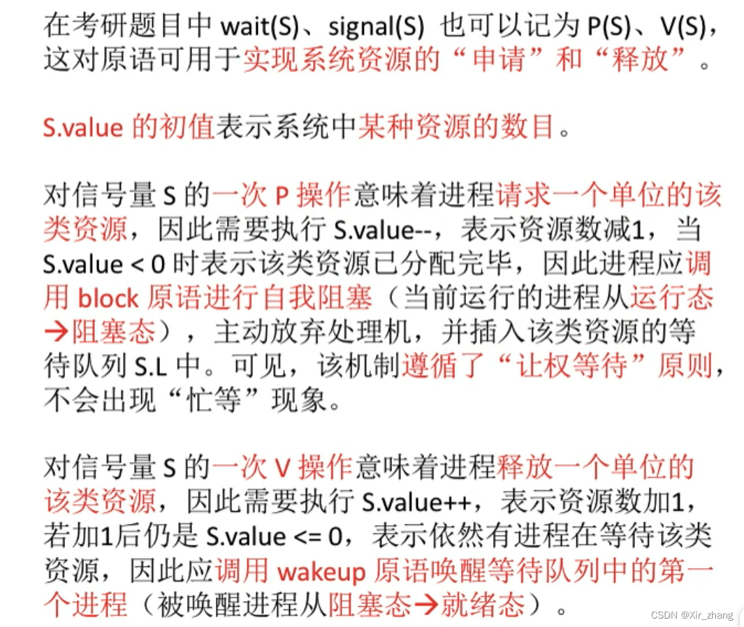 【操作系统】-- 进程同步、信号量机制（整型信号量、记录型信号量、PV操作）