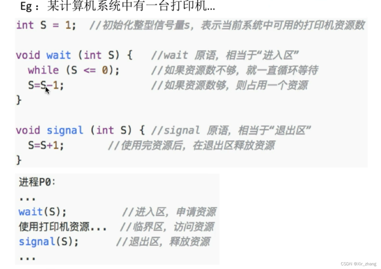 【操作系统】-- 进程同步、信号量机制（整型信号量、记录型信号量、PV操作）