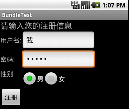 初学Android,使用Bundle在Activity间交换数据(八)