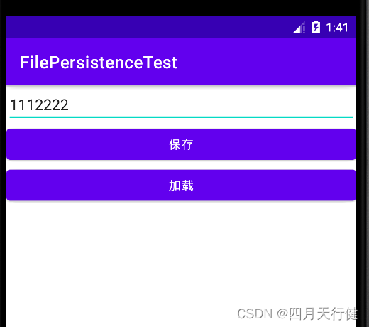 【Android入门到项目实战--4.1】—— 数据持久化技术其一:文件存储