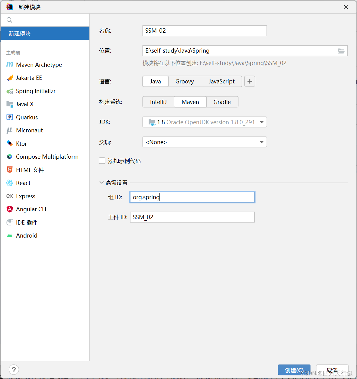 【Maven】—— SSM分模块开发