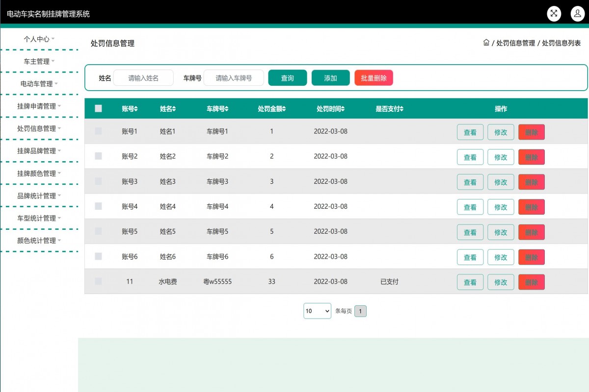 基于Java的电动车实名挂牌系统设计与实现(源码+lw+部署文档+讲解等)