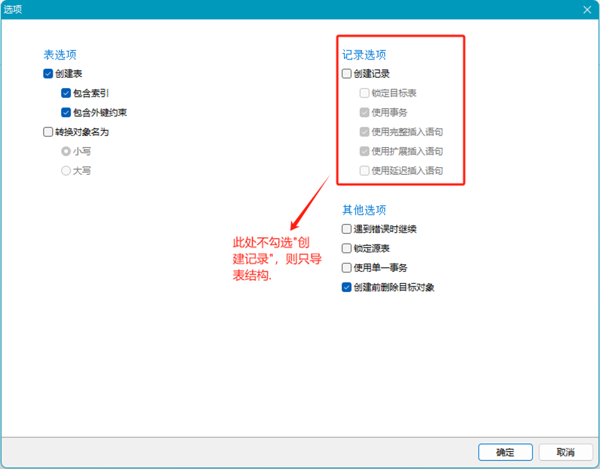 运用navicat将oracle表结构转换为mysql表结构