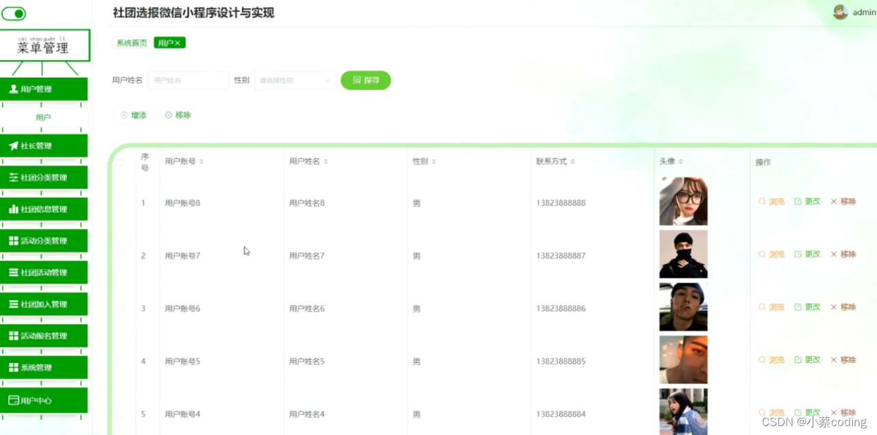 基于SSM+Vue+小程序的社团选报小程序的详细设计与实现(全网唯一设计，独一无二)