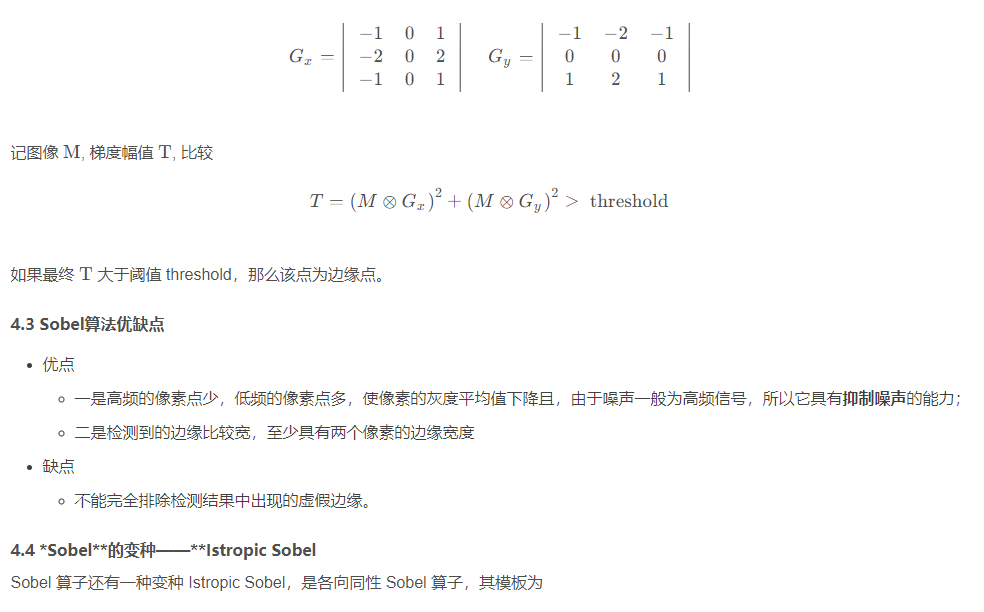 传统CV算法——边缘检测