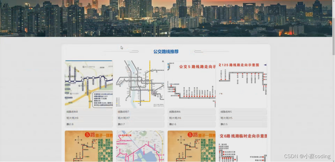 基于SpringBoot+Vue的公共交通查询系统的详细设计和实现(源码+lw+部署文档+讲解等)