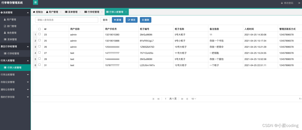 基于Java的行李寄存系统设计和实现(源码+lw+部署文档+讲解等)