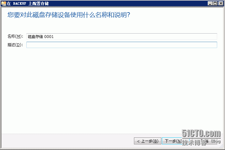 Backup Exec 2012  使用前的基本配置