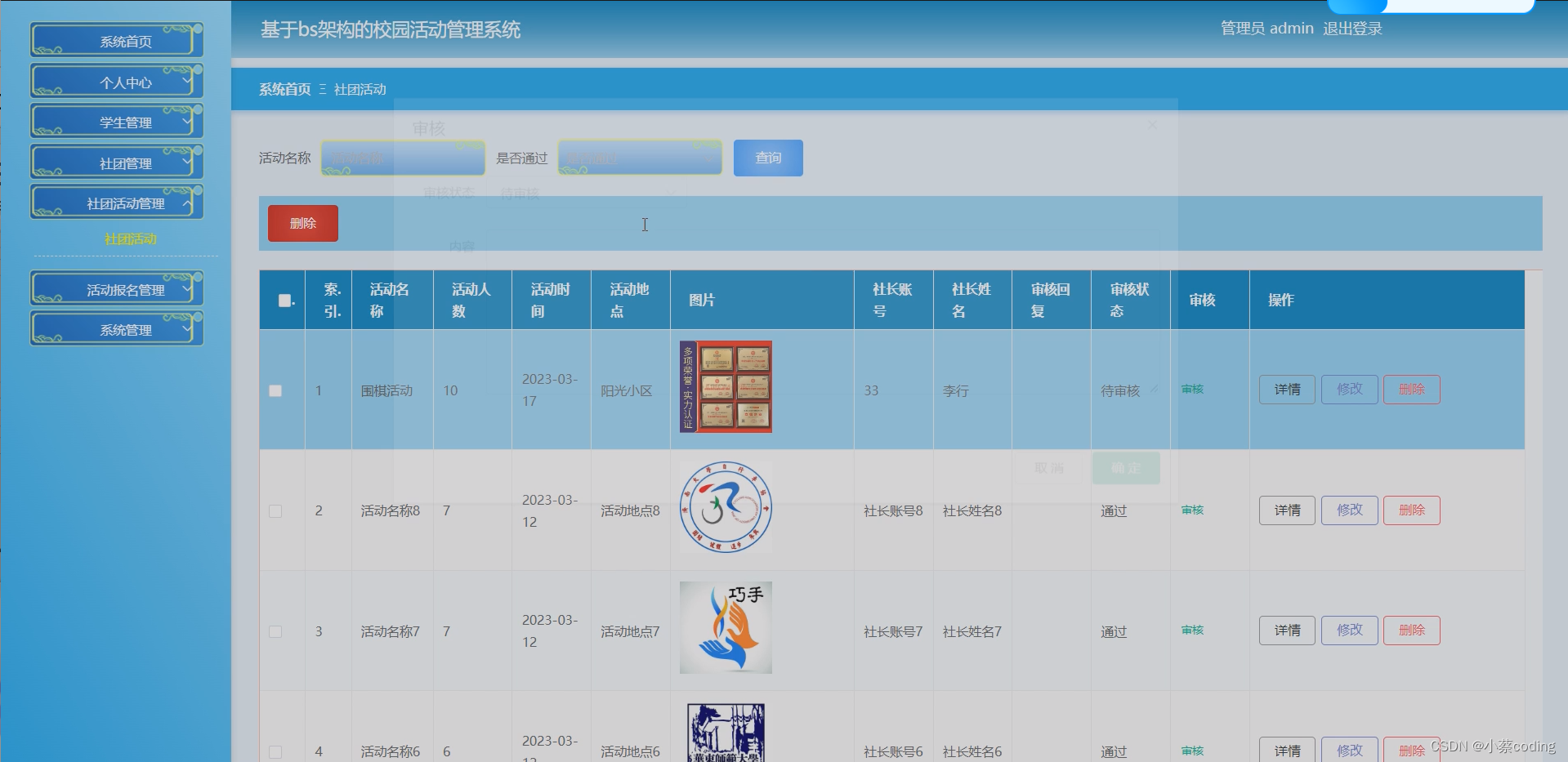 基于SpringBoot+Vue的校园活动管理系统的详细设计和实现(源码+lw+部署文档+讲解等)