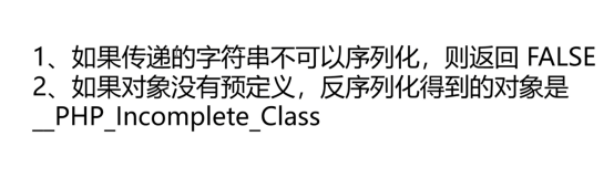 PHP反序列化漏洞笔记(一)：初识序列化