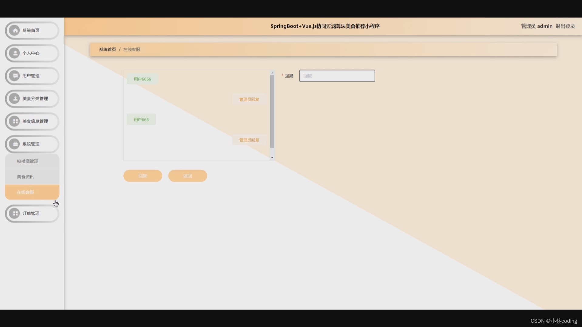 基于SpringBoot+Vue的协同过滤算法美食推荐小程序 的详细设计和实现(源码+lw+部署文档+讲解等)