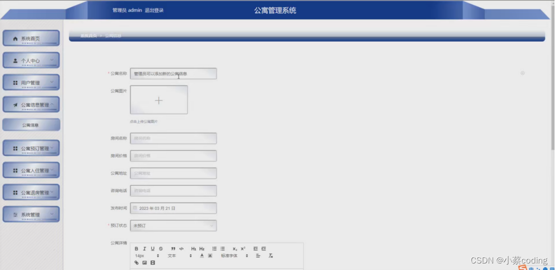 基于SpringBoot+Vue的公寓管理系统的详细设计和实现