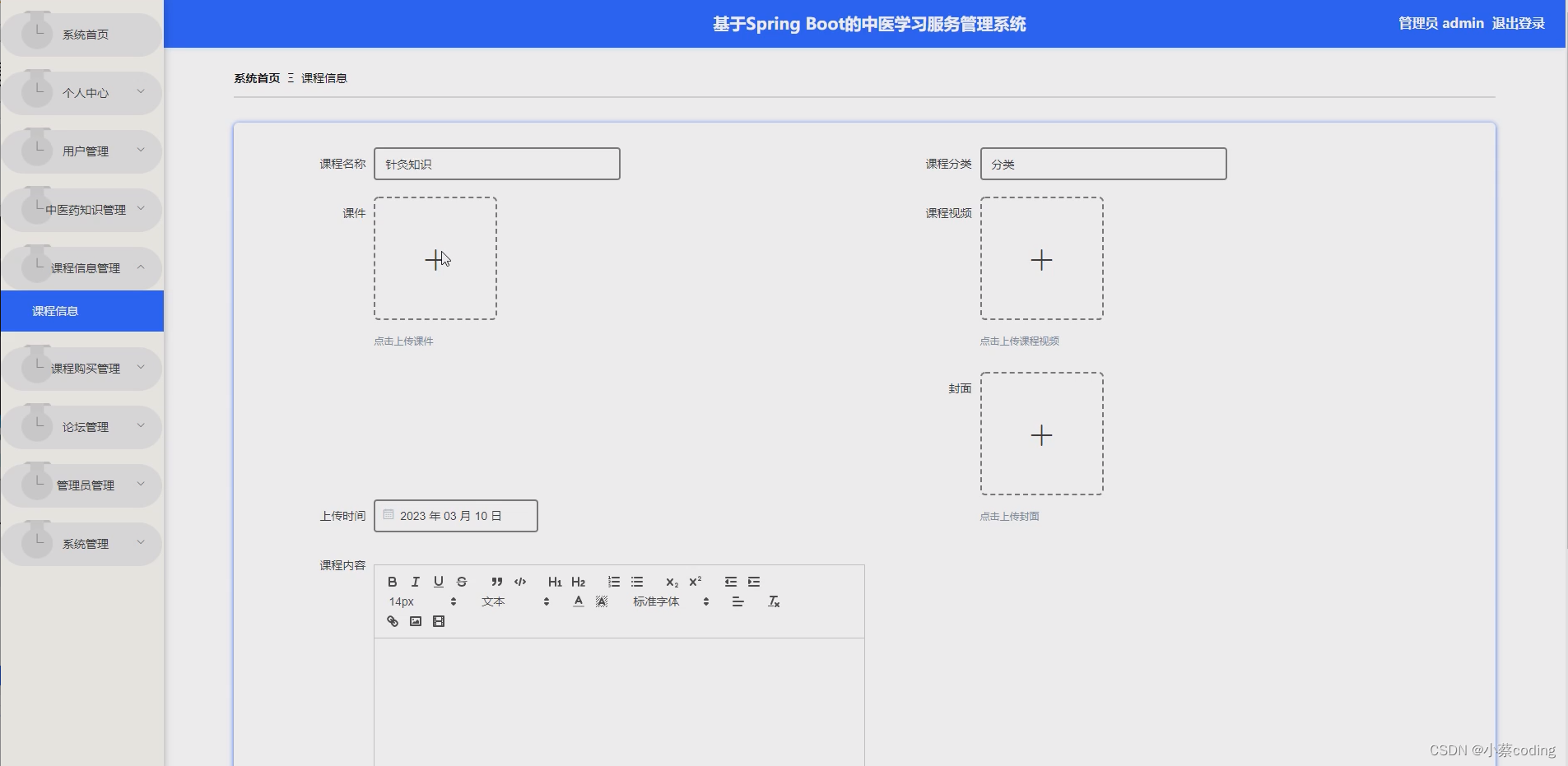 基于SpringBoot+Vue的中医学习服务管理系统的详细设计和实现(源码+lw+部署文档+讲解等)