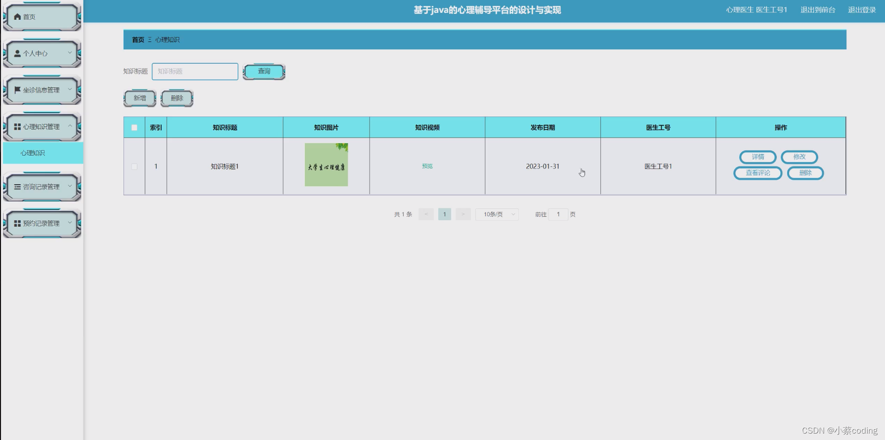 基于SpringBoot+Vue的心理辅导平台的详细设计和实现(源码+lw+部署文档+讲解等)