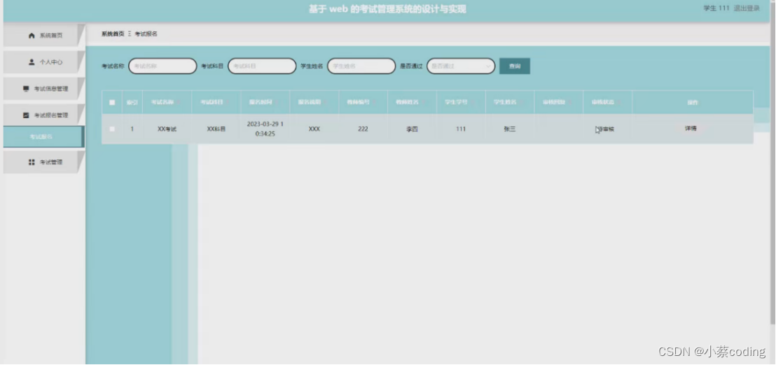 基于SpringBoot+Vue的考试管理系统的详细设计和实现