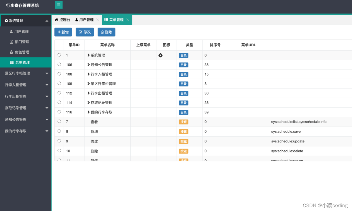 基于Java的行李寄存系统设计和实现(源码+lw+部署文档+讲解等)