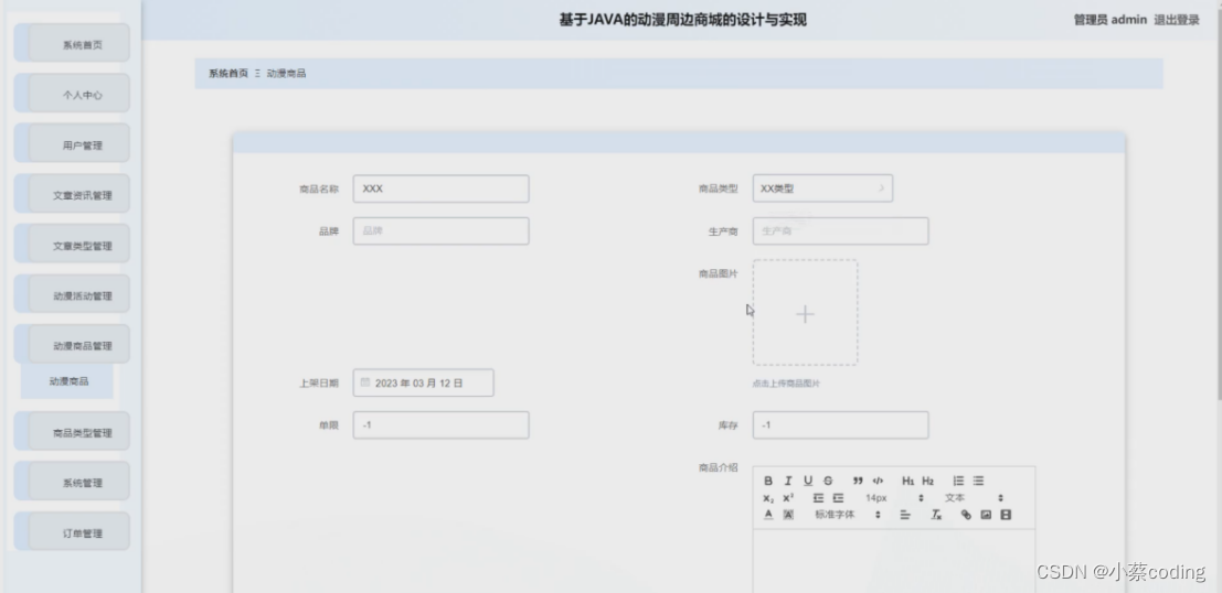 基于SpringBoot+Vue的动漫周边商城的详细设计和实现