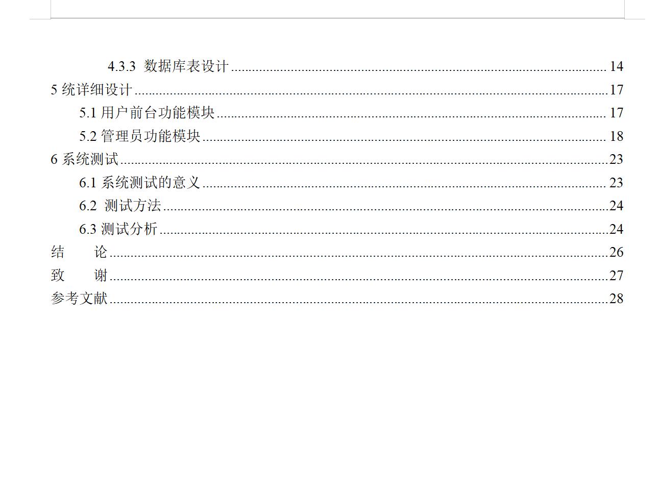 基于java(ssm)水果销售管理系统设计与实现(源码+lw+部署文档+讲解等)