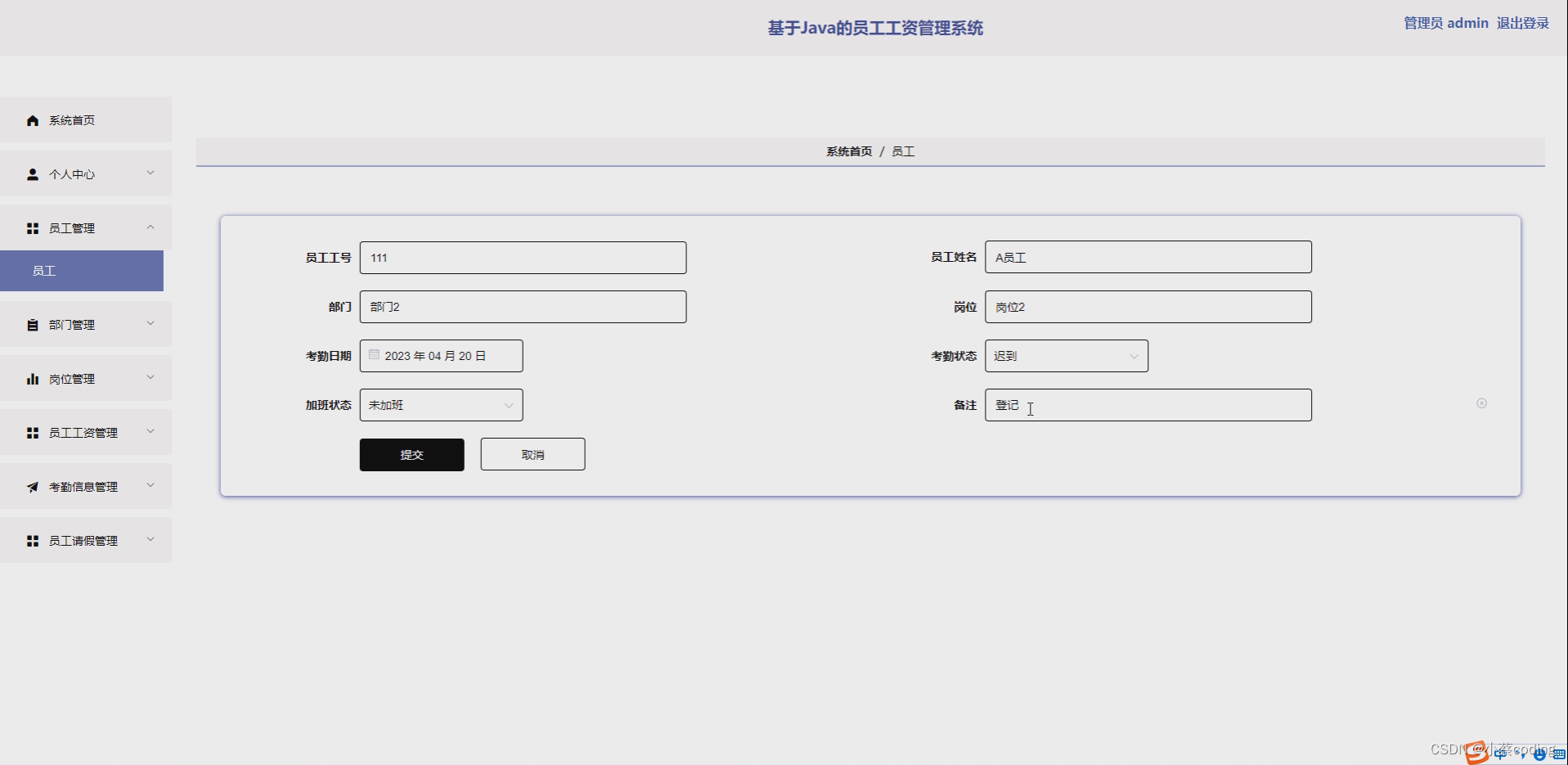 基于SpringBoot+Vue的员工工资管理系统 的详细设计和实现(源码+lw+部署文档+讲解等)