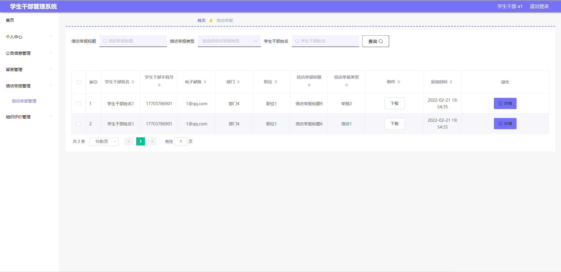 基于SpringBoot的学生干部信息管理平台设计与实现(源码+lw+部署文档+讲解等)