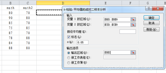 Excel双样本T检验之成对检验