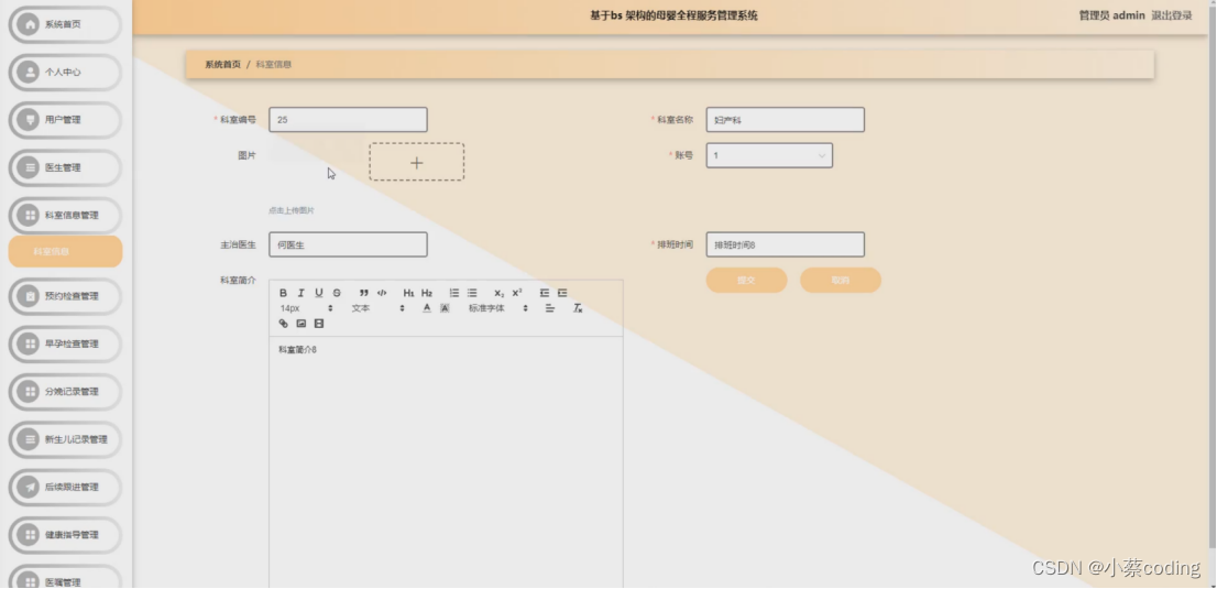 基于SpringBoot+Vue的母婴全程服务管理系统的详细设计和实现(源码+lw+部署文档+讲解等)