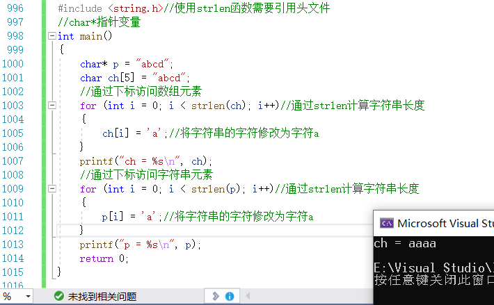 计算机初级选手的成长历程——指针（6）