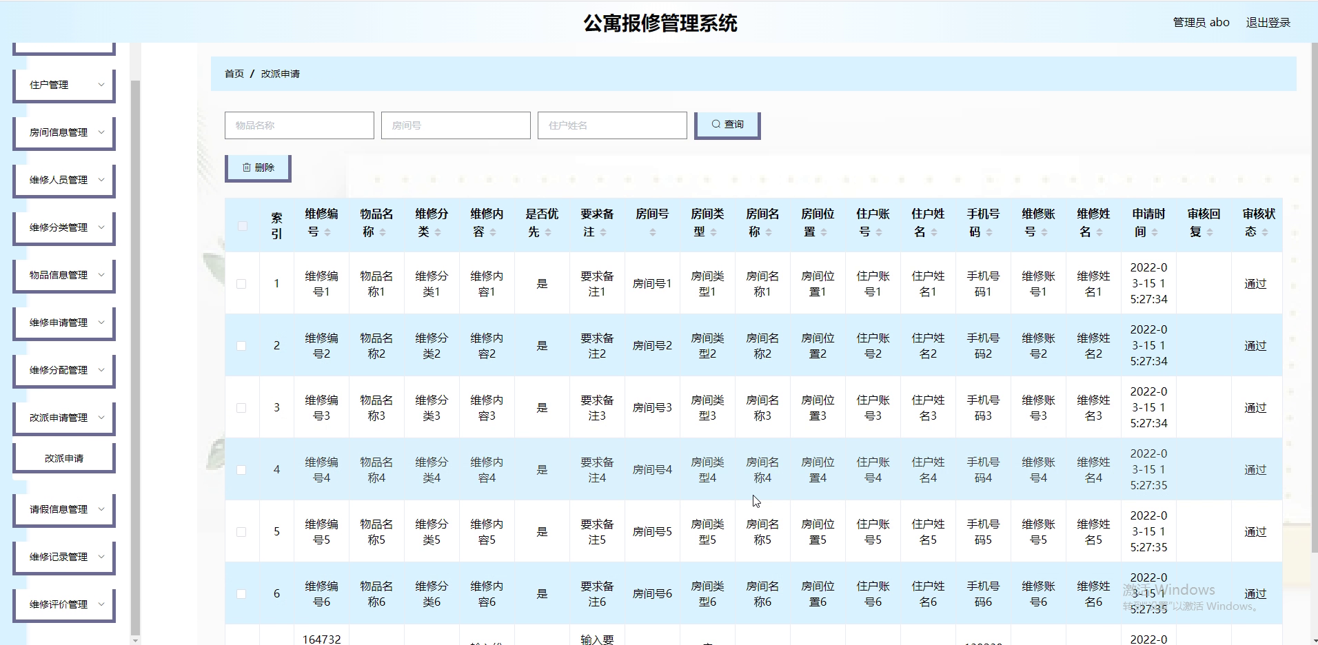 基于SpringBoot+Vue的公寓报修管理系统设计实现(源码+lw+部署文档+讲解等)