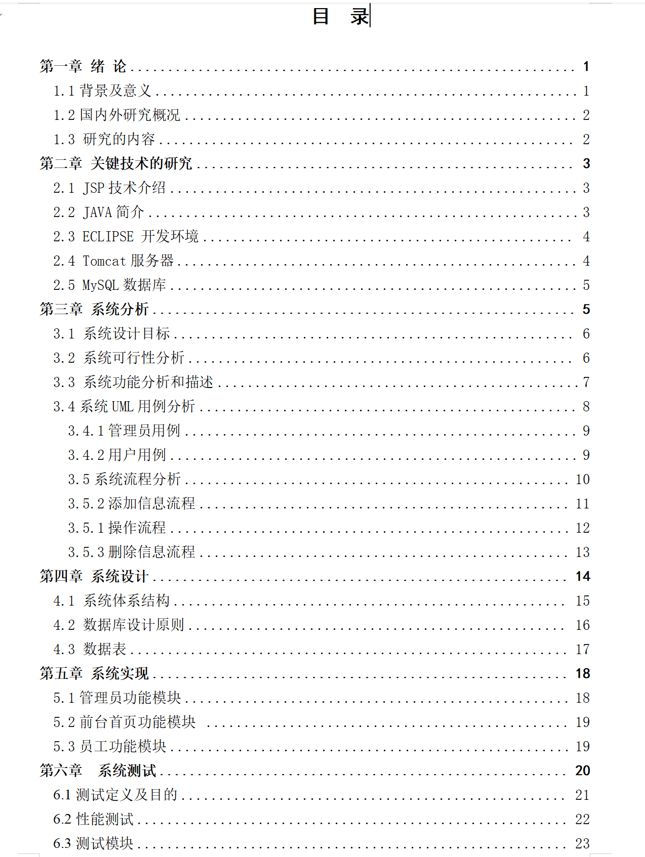 基于Java的书店仓库管理系统设计与实现(源码+lw+部署文档+讲解等)