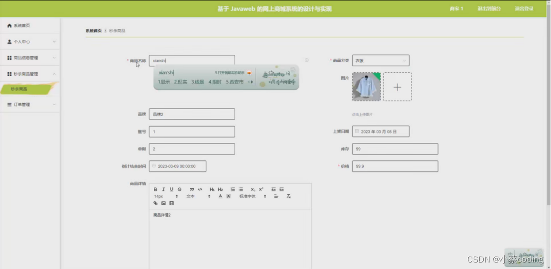 基于SpringBoot+Vue的网上商城系统的详细设计和实现