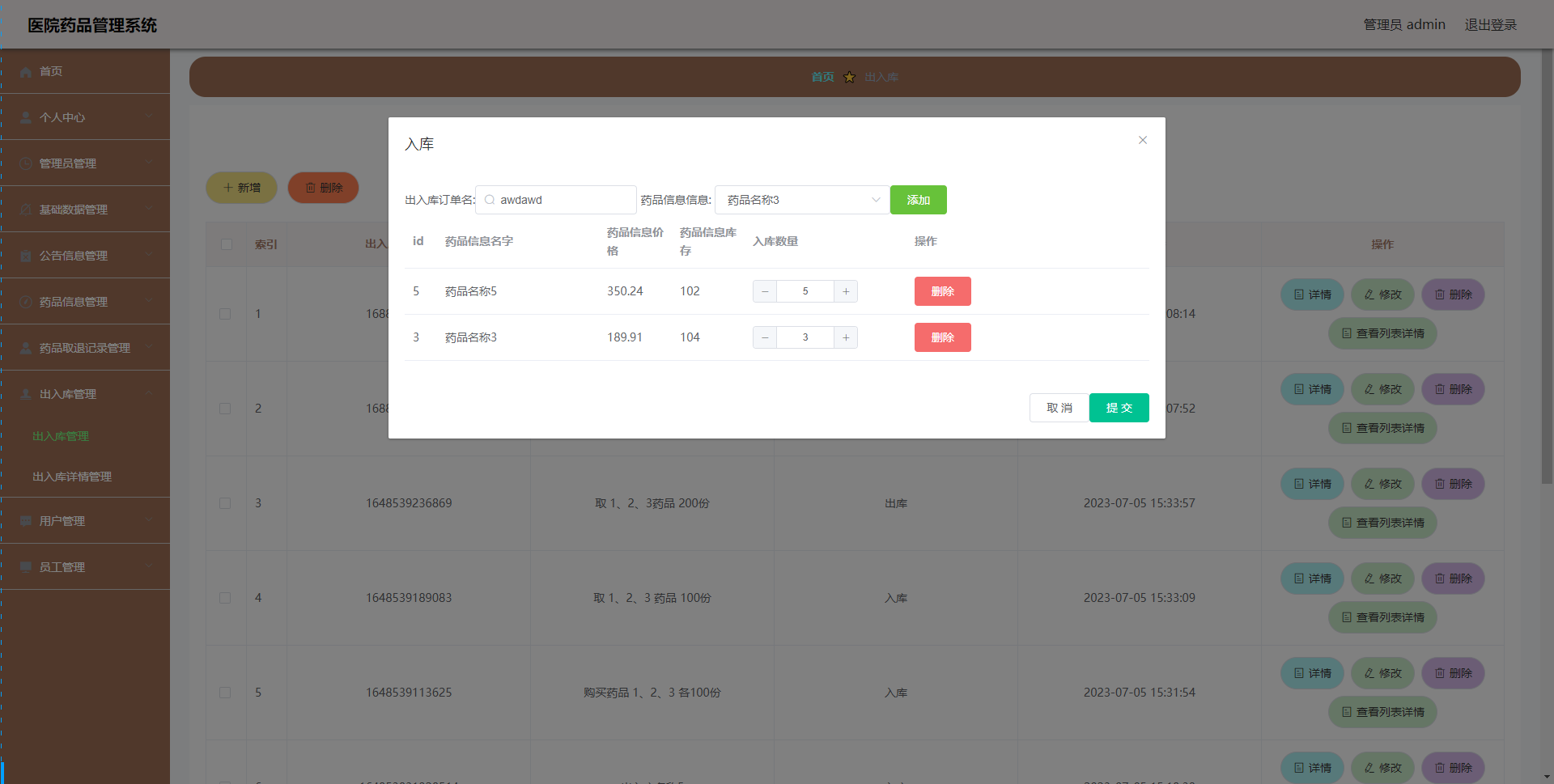 基于Java的医院药品管理系统设计与实现(源码+lw+部署文档+讲解等)