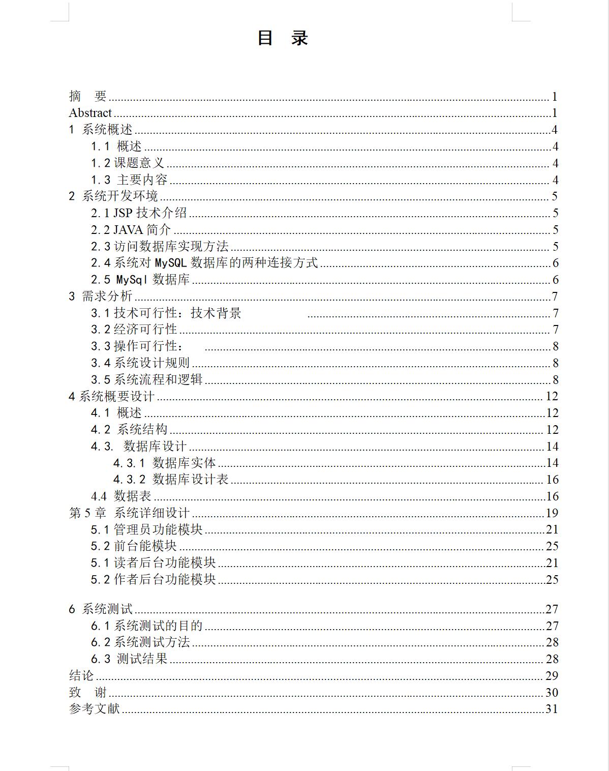 基于Java的小说下载网站管理系统设计与实现(源码+lw+部署文档+讲解等)