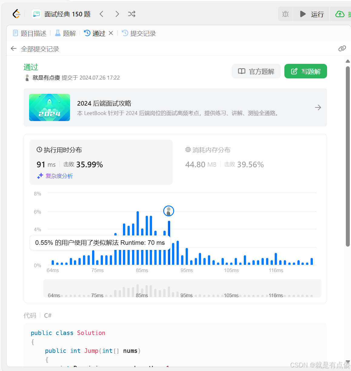 力扣刷题----45. 跳跃游戏 II