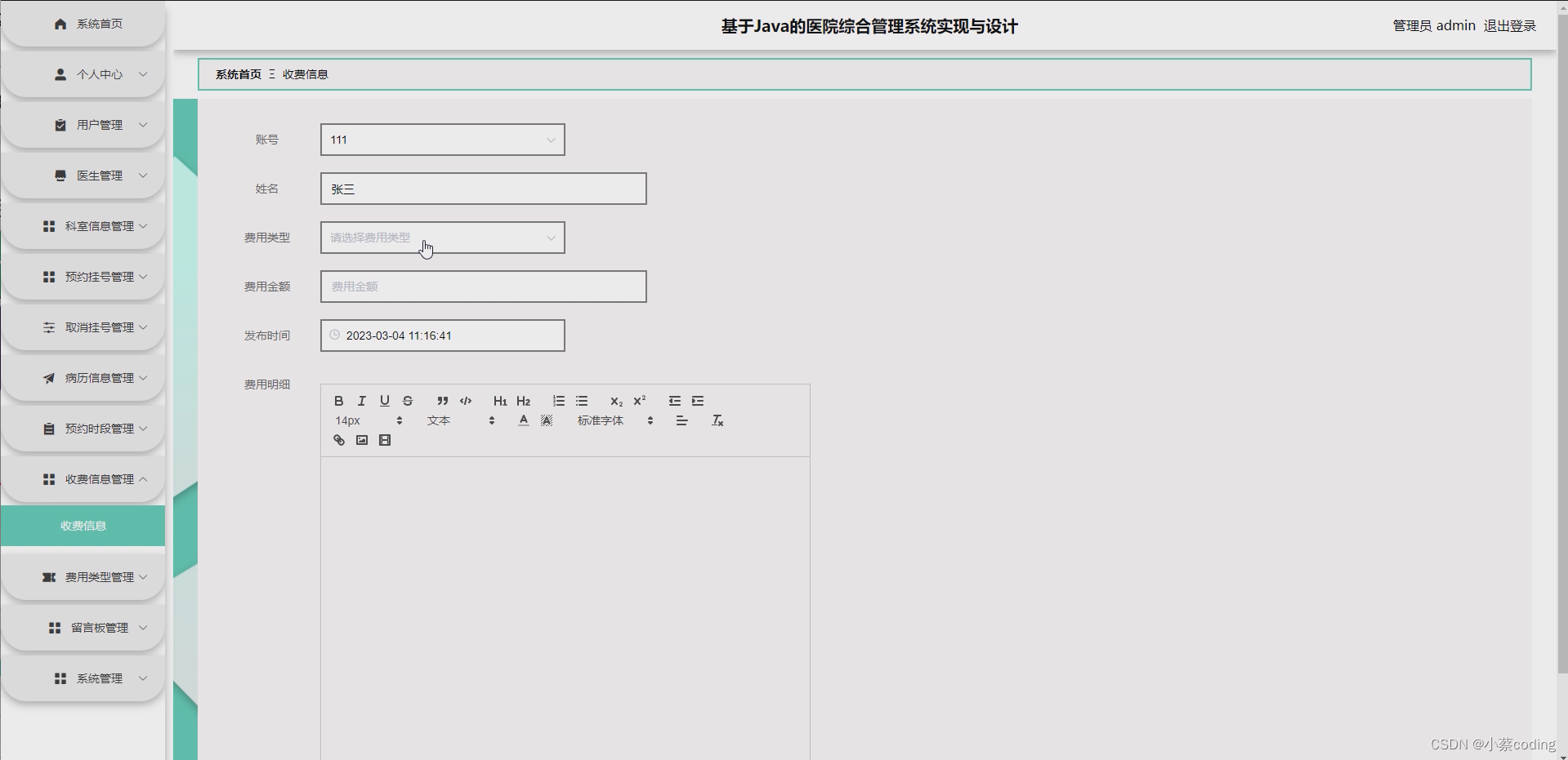 基于SpringBoot+Vue的医院综合管理系统的详细设计和实现(源码+lw+部署文档+讲解等)