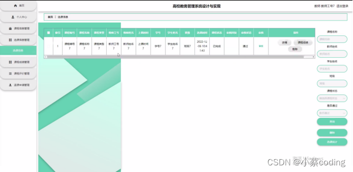 基于SpringBoot+Vue的高校教务管理系统的详细设计和实现(源码+lw+部署文档+讲解等)