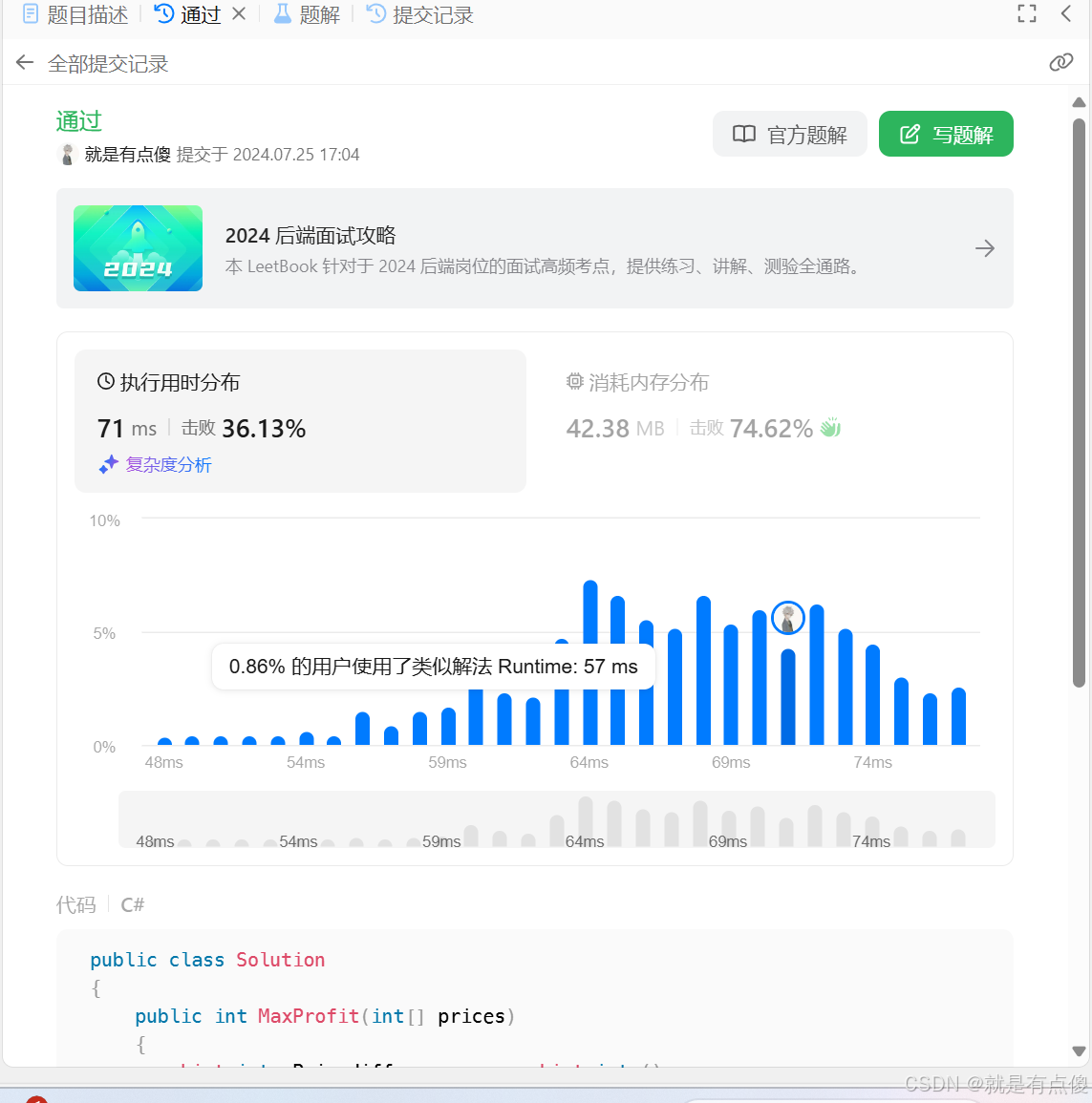 力扣刷题----122. 买卖股票的最佳时机 II