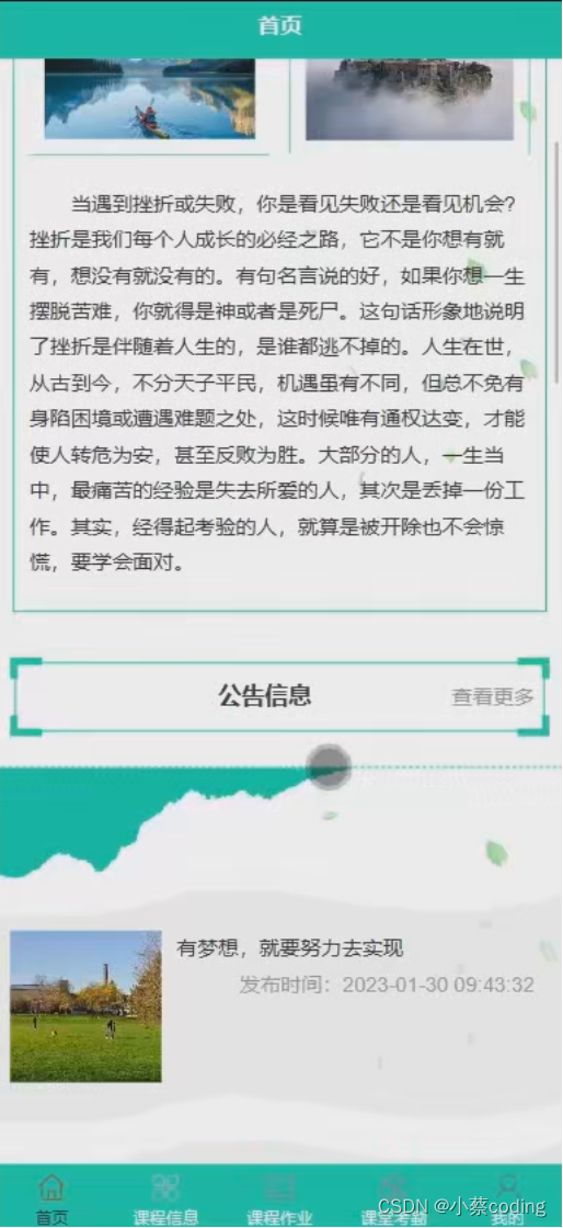 基于SpringBoot+Vue+uniapp的课程考勤及作业提交App的详细设计和实现