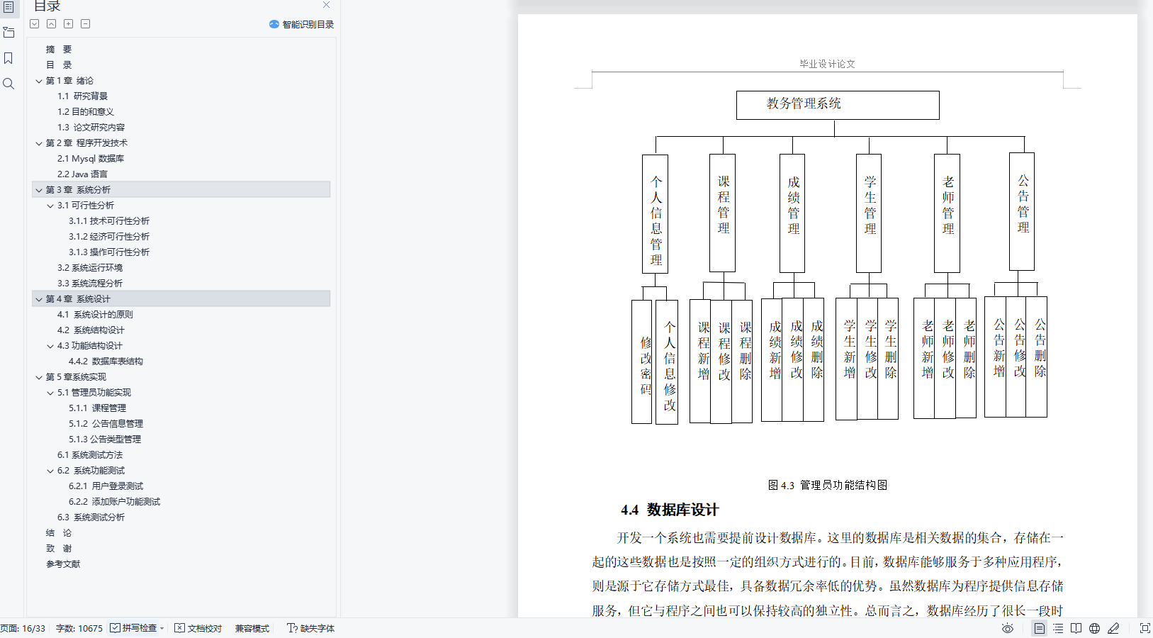 基于Java的教务管理系统设计与实现(源码+lw+部署文档+讲解等)