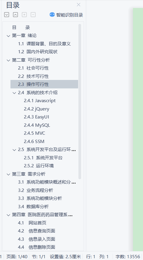 基于Java的药品管理系统设计与实现(源码+lw+部署文档+讲解等)