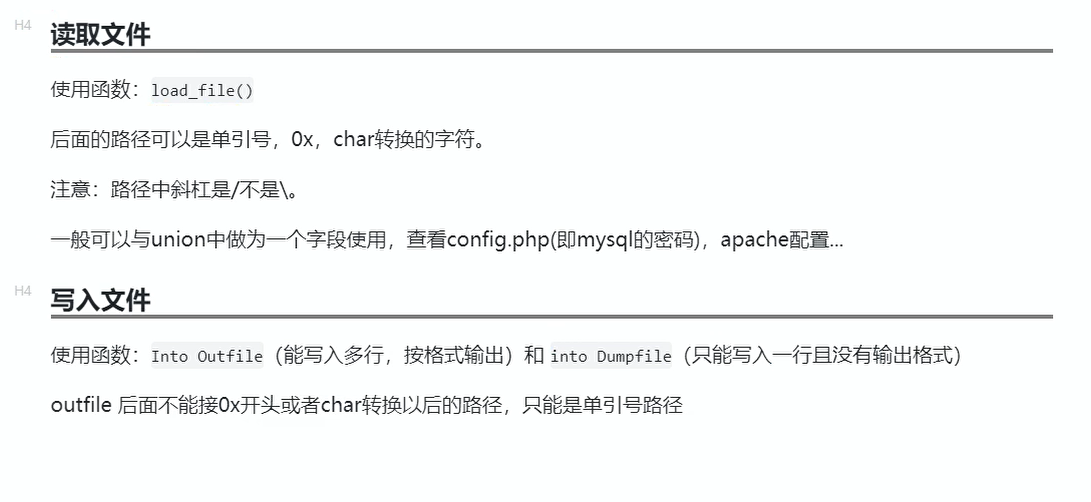 SQL注入(二)手工注入流程，实战，文件读写