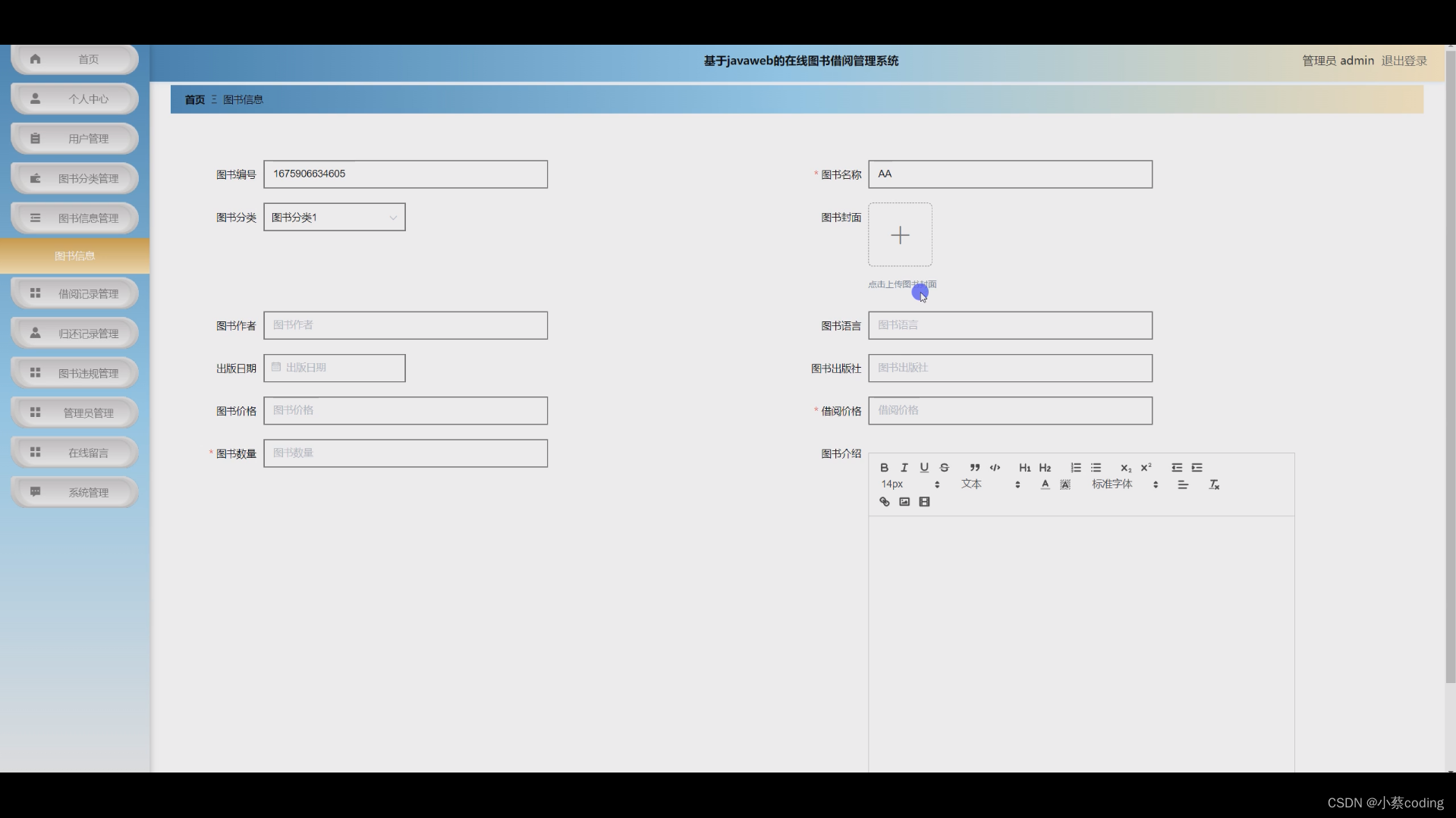 基于SpringBoot+Vue的在线图书借阅管理系统的详细设计和实现(源码+lw+部署文档+讲解等)